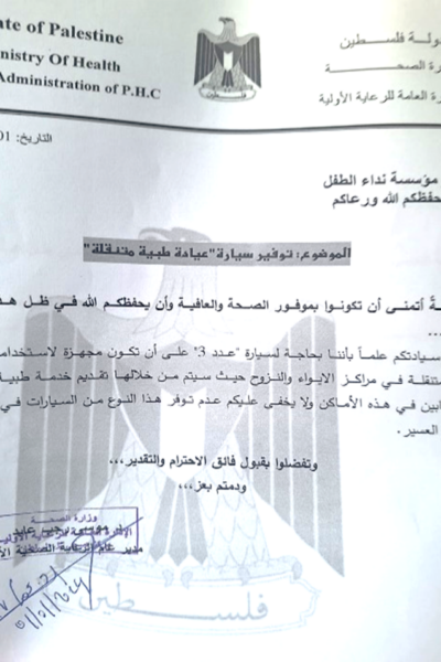 A document from the Health Ministry of Palestine Stating the need for an Ambulance in Gaza